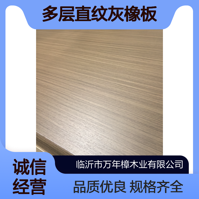 ENF 18厘实木多层直纹灰橡板 源头厂家 规格齐全