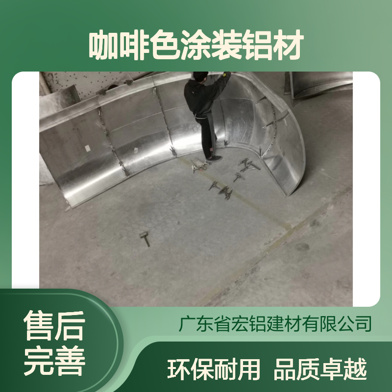 咖啡色涂装铝材的现代家居艺术与耐用性结合 产品造型 定制加工