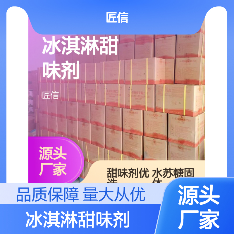 匠信生物 水苏糖 固体饮料原料 冰淇淋甜味剂 25kg/件 国标