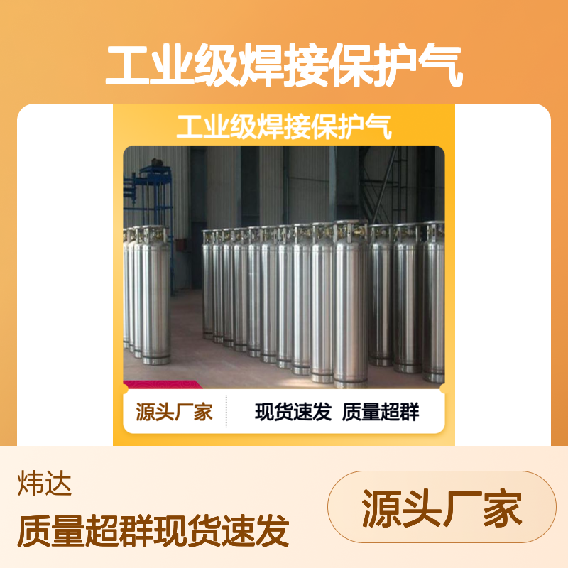 液氩高纯氩液工业级焊接保护气炜达气体稳定供应