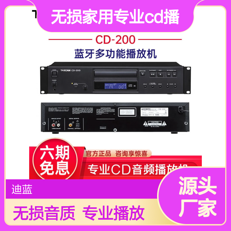 达斯冠（TASCAM） CD200 / CD-200SB / CD-400U 无损家用专业CD播
