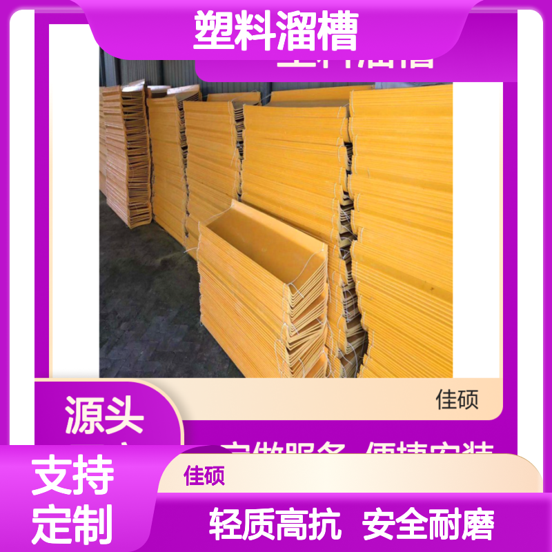 LC-T1000/8塑料溜槽 矿山输送煤炭矿石专用设备