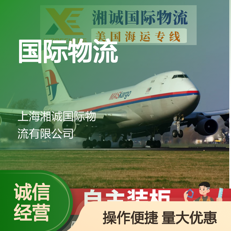 湘诚国际物流 美国海运专线 自主装柜 双清包税到门 跨境电商物流