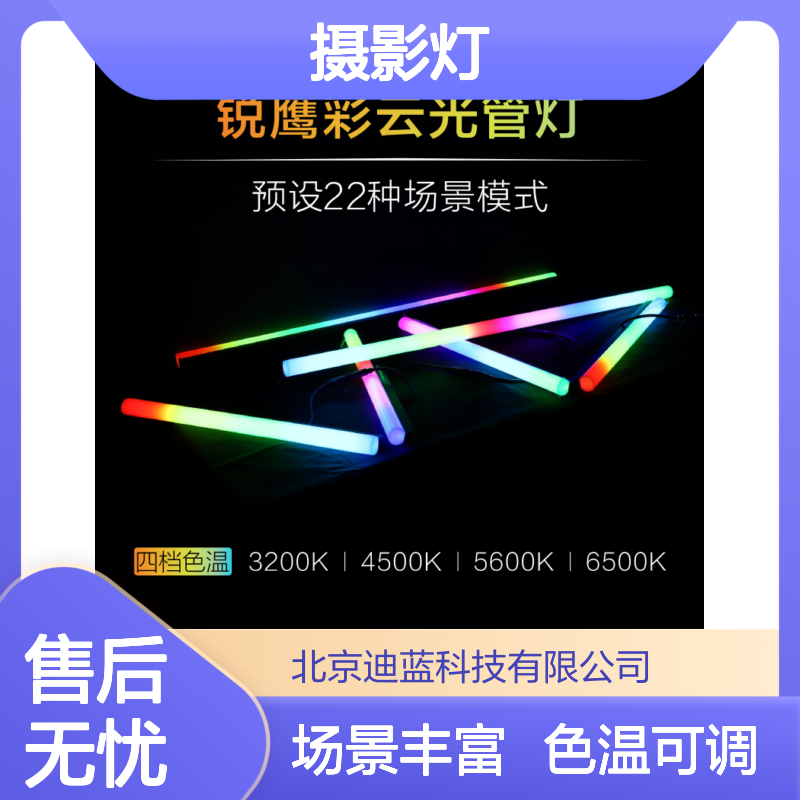 锐鹰RGB彩云光管摄影灯 人像拍摄手持常亮八灯套装