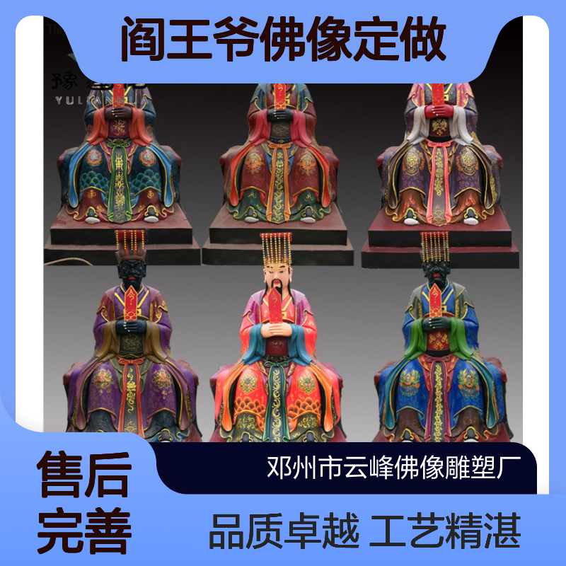 阎王爷佛像定做 十殿阎罗神像 东岳府君雕塑 十殿阎君 地藏王菩萨