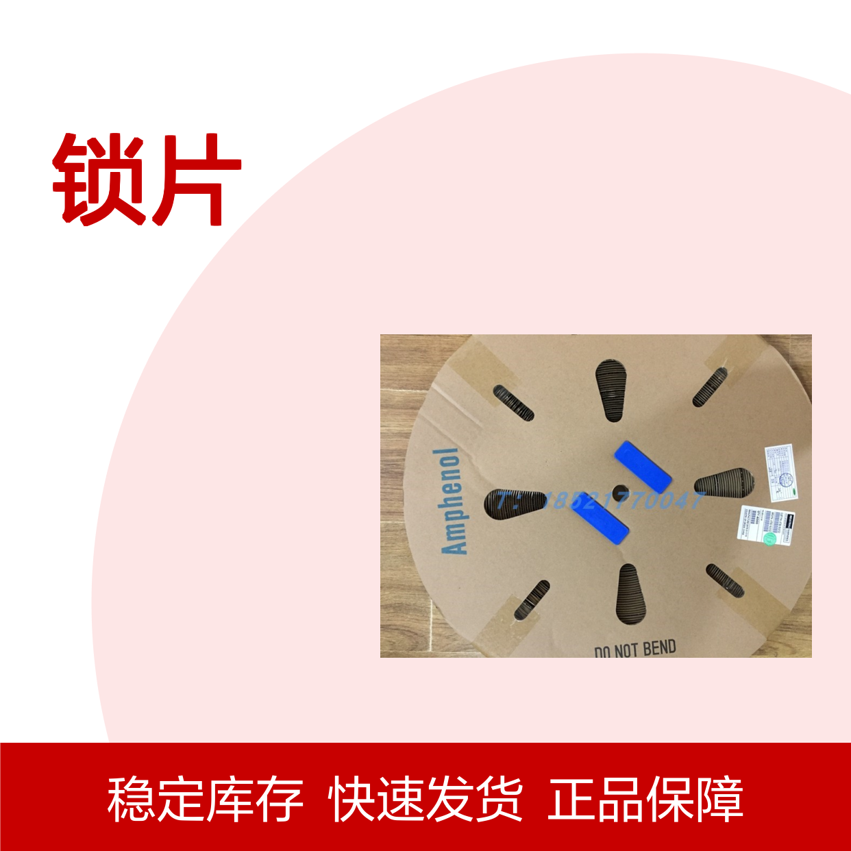 Amphenol连接器配件AW6S锁片 原装正品 快速发货 稳定供应