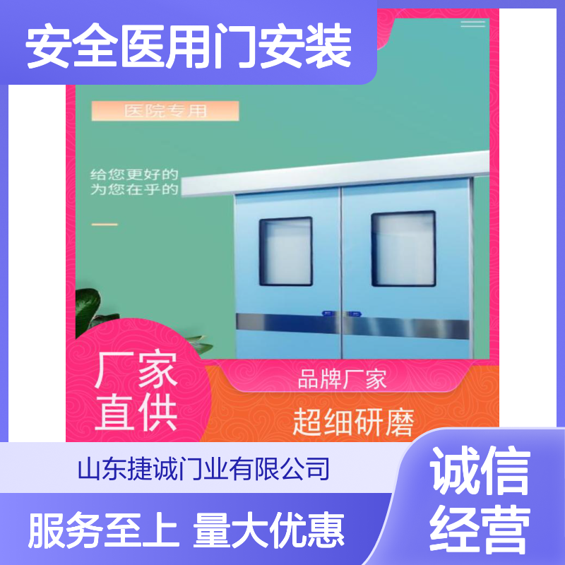 捷诚 安全医用门安装 医院病房手术室专用钢质门