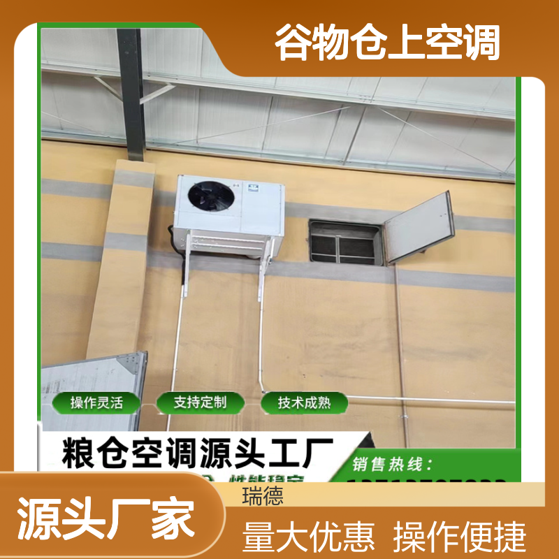 粮仓专用空调 支持定制高效节能 技术成熟 操作灵活