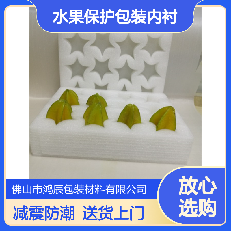 白色EPE珍珠棉包装 减震防潮水果保护包装内衬 送货上门切割冲型