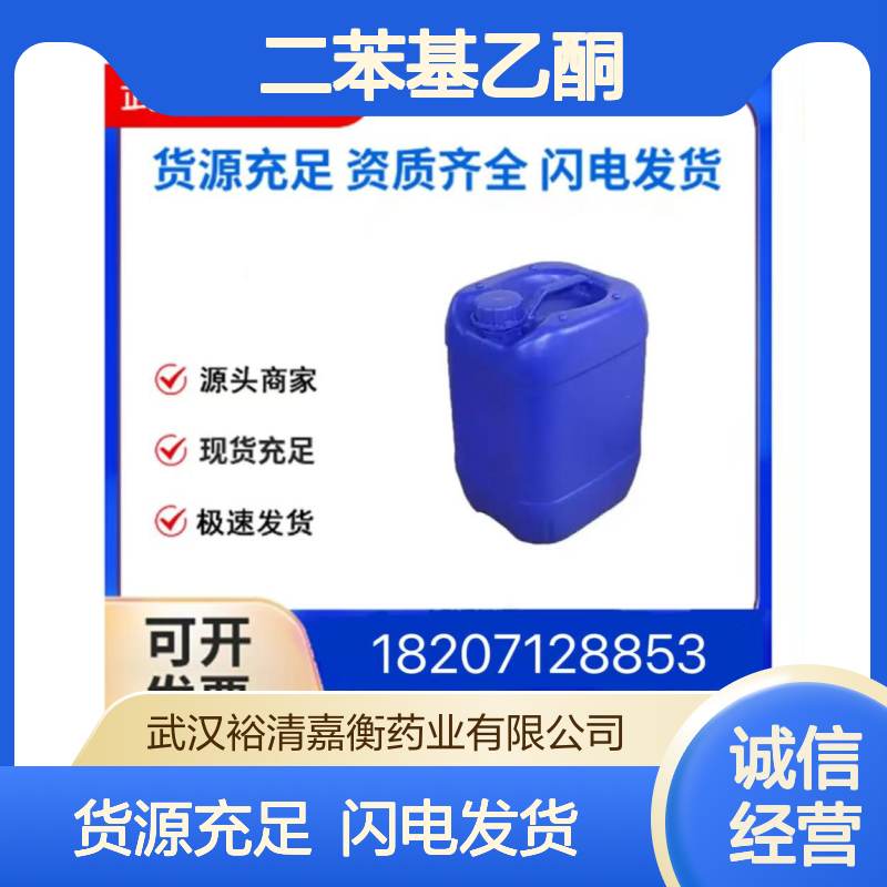 二苯基乙酮CAS:451-40-1白色结晶粉末98,医药中间体