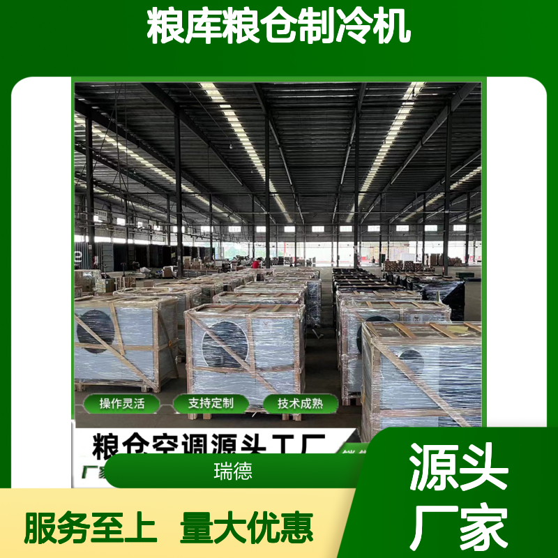 粮库粮仓制冷机支持定制 操作灵活 技术成熟 选材优质