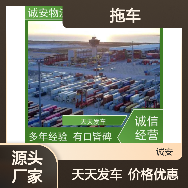 诚安物流吊机车蛇口拖车陆运送货到门随时发车