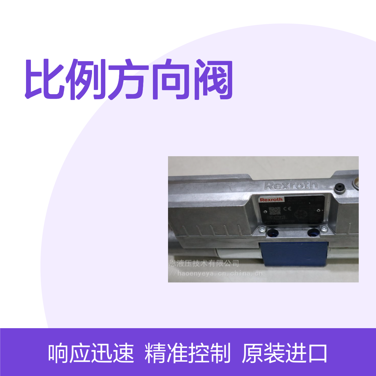 供应德国力士乐 进口R901514665 4WREE6W1-08-3X/M/24F1 比例方向阀