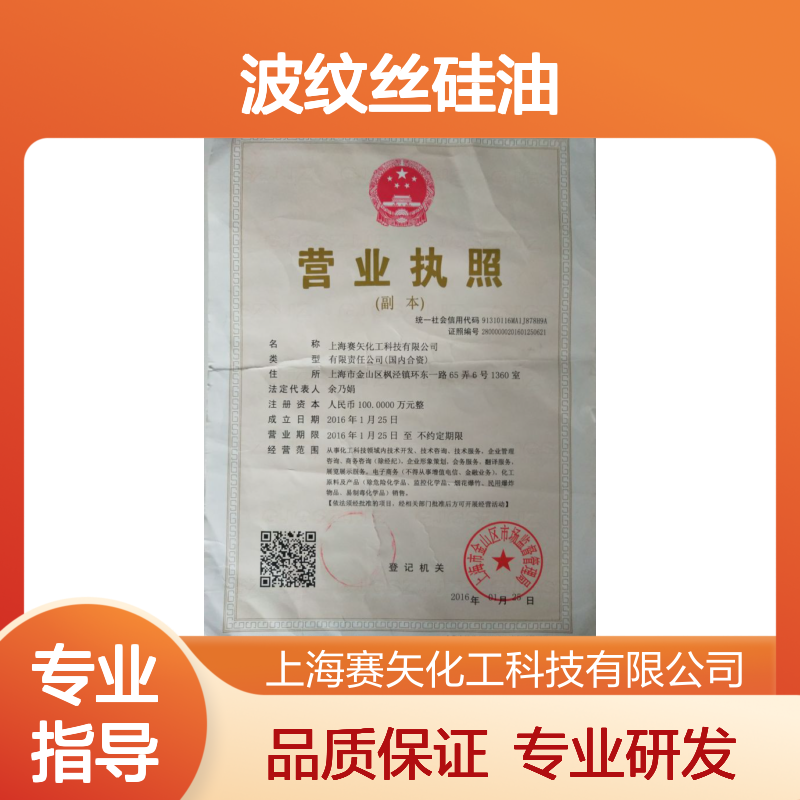 波纹丝硅油 丝滑蓬松耐拉伸 塑料片材专用无油斑 赛矢专业研发