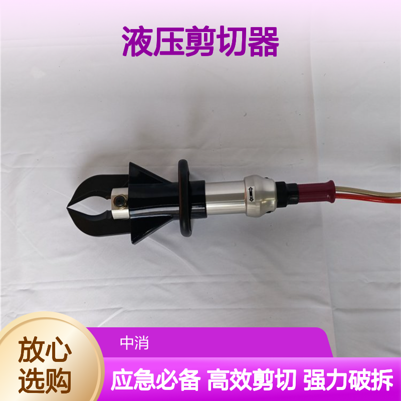 GYJQ-28-10/125液压剪切器重量23kg剪切力130cm