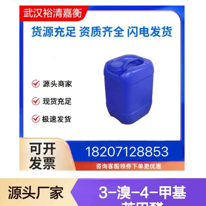 3-溴-4-甲基苯甲醛CAS:36276-24-1白色粉末医药中间体