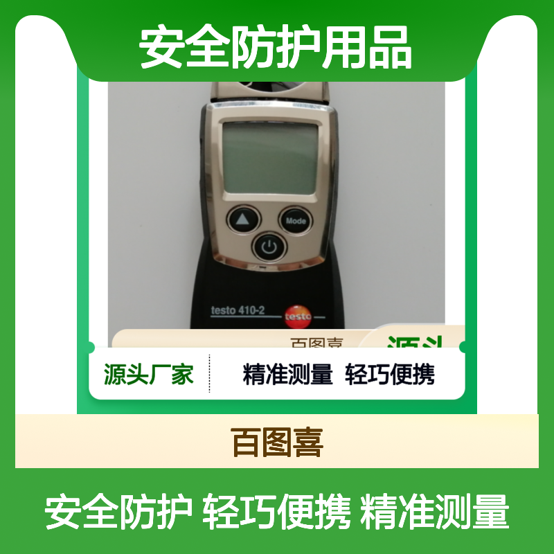 百图喜安全防护用品提供 风速、湿度一体仪 TESO410-2