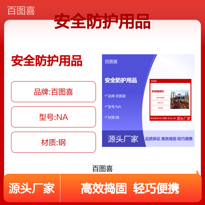 百图喜安全防护用品提供 铁路养护软轴捣固机二托四