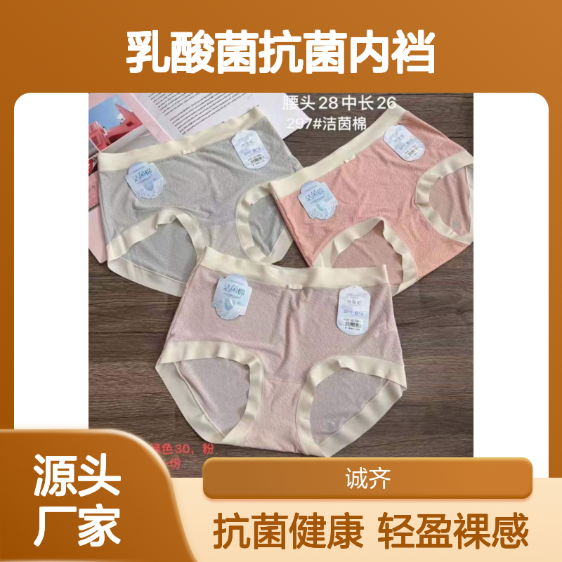 WH 297女士内裤洁茵棉锦纶提花乳酸菌抗菌内裆批发