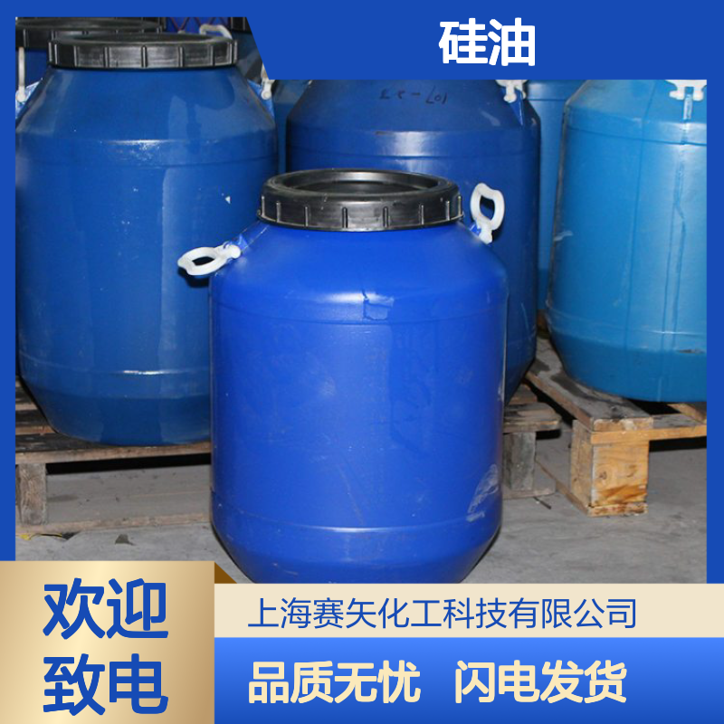 专业用心研发生产销售没有油斑PET硅油 特性爽滑