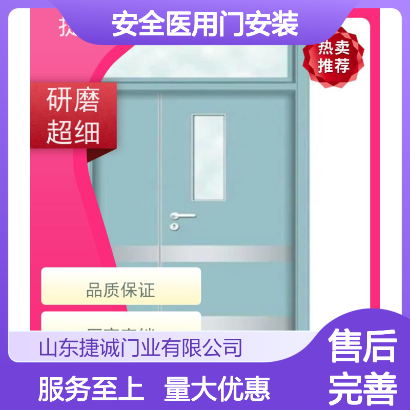捷诚安全医用门安装 医院病房手术室专用钢质门