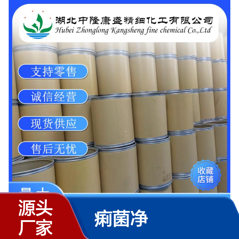 痢菌净590-63-6 精细化工原料 稳定供应 按需灵活分装