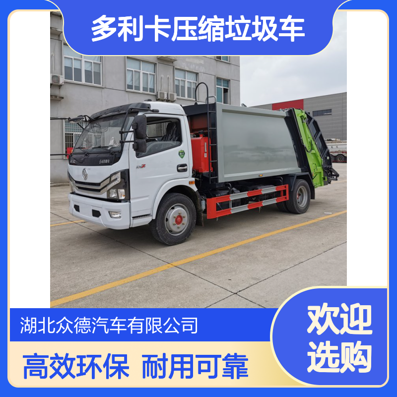 东风8方蓝色多利卡压缩垃圾车 中型平头单桥柴油动力高效环卫车
