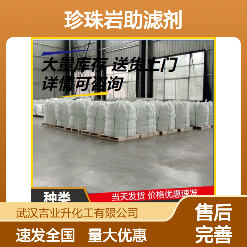 现货即发 珍珠岩助滤剂 类白色粉末 水处理 污水处理