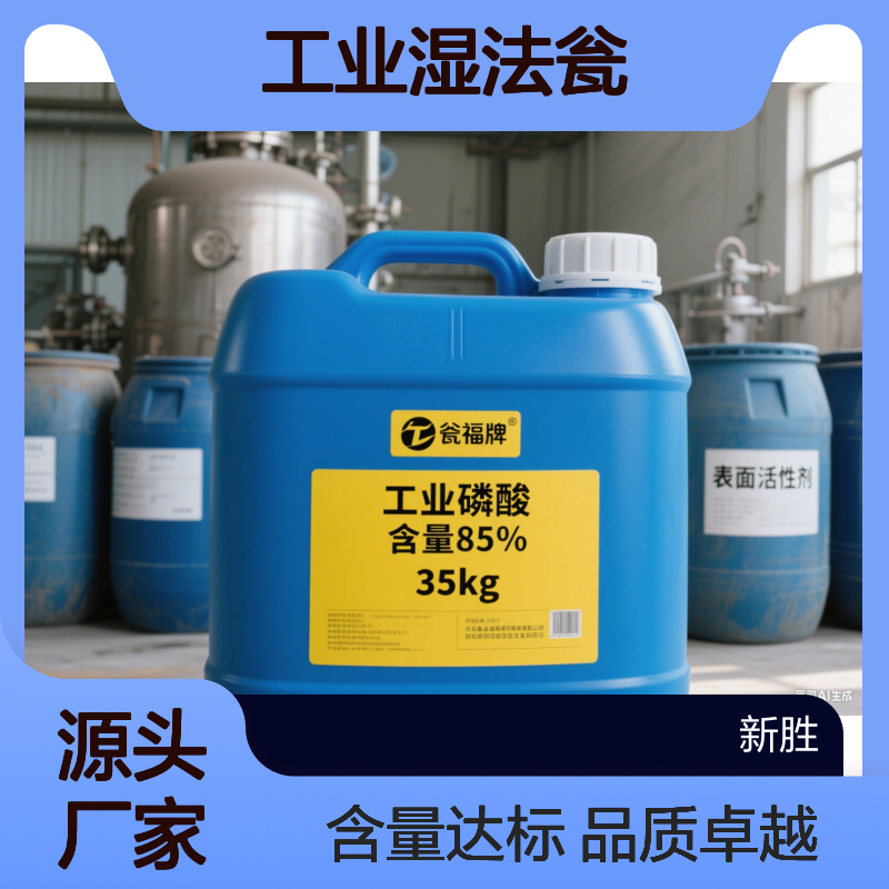 东莞市洪梅镇、工业湿法瓮磷酸85%、年底冲量样品免费