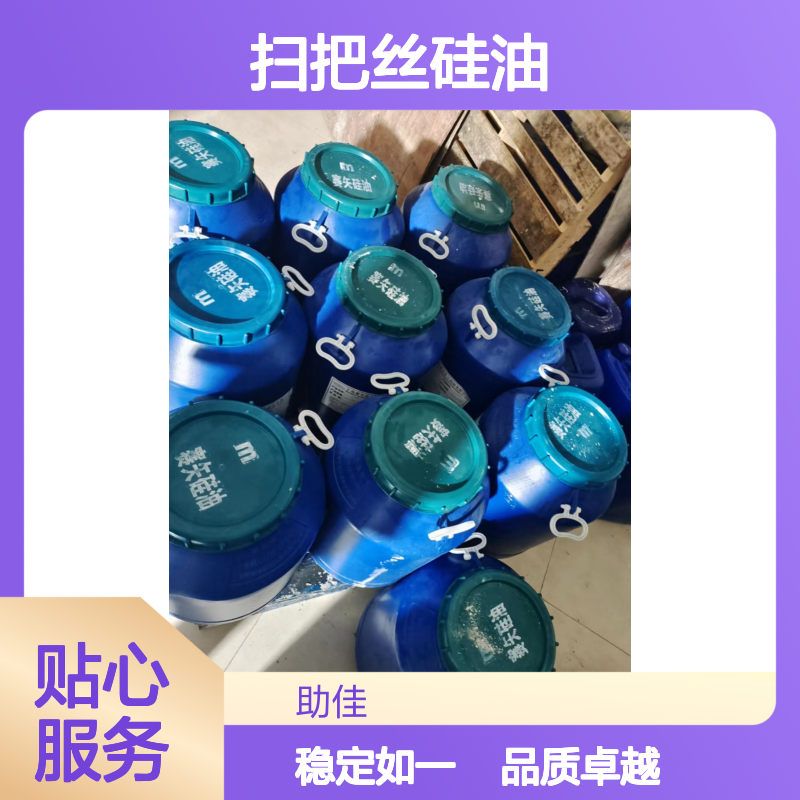 品质好且稳定的扫把丝硅油滑爽耐高温不黄变选赛矢牌