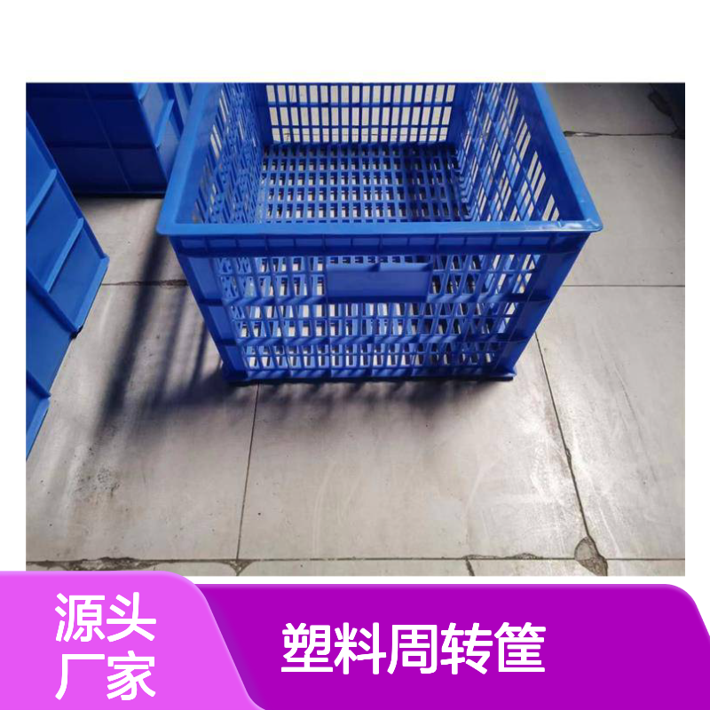 乔丰塑料周转筐 多样规格可选 质轻坚固 广泛适用