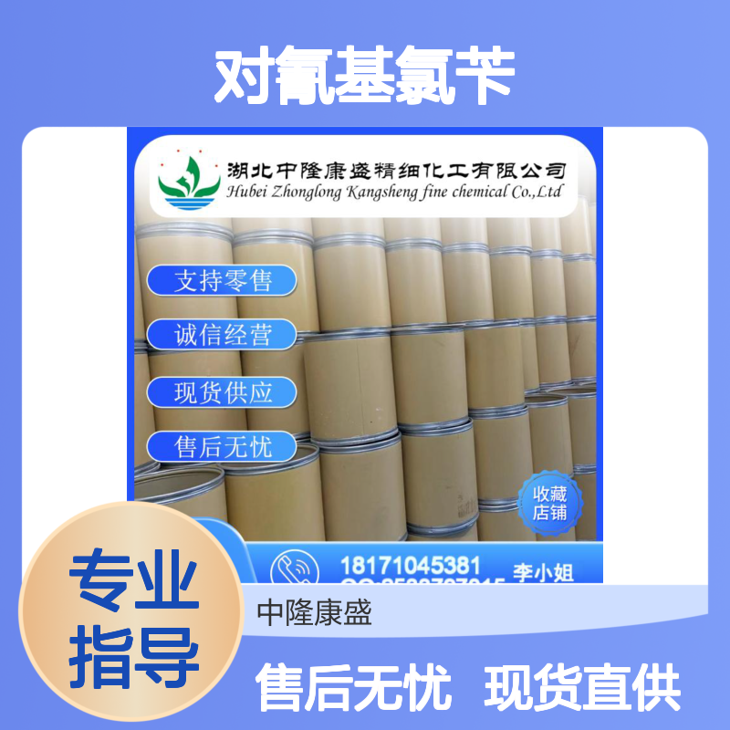 对氰基氯苄874-86-2 精细化工原料 稳定供应按需分装
