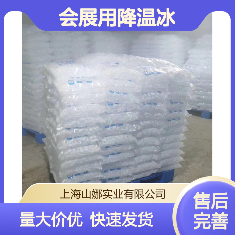 会展用降温冰 办公室室外设备降温冰块 食用冰干冰支持定制全国达