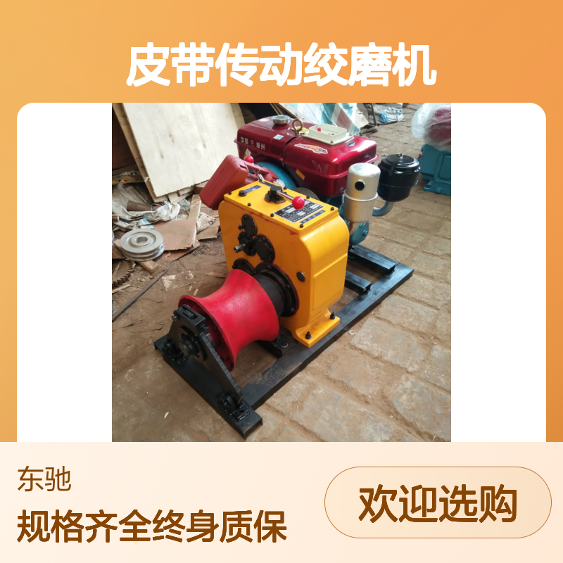 5吨手拉风冷皮带传动绞磨机 移动方便 台式3吨柴油卷扬机
