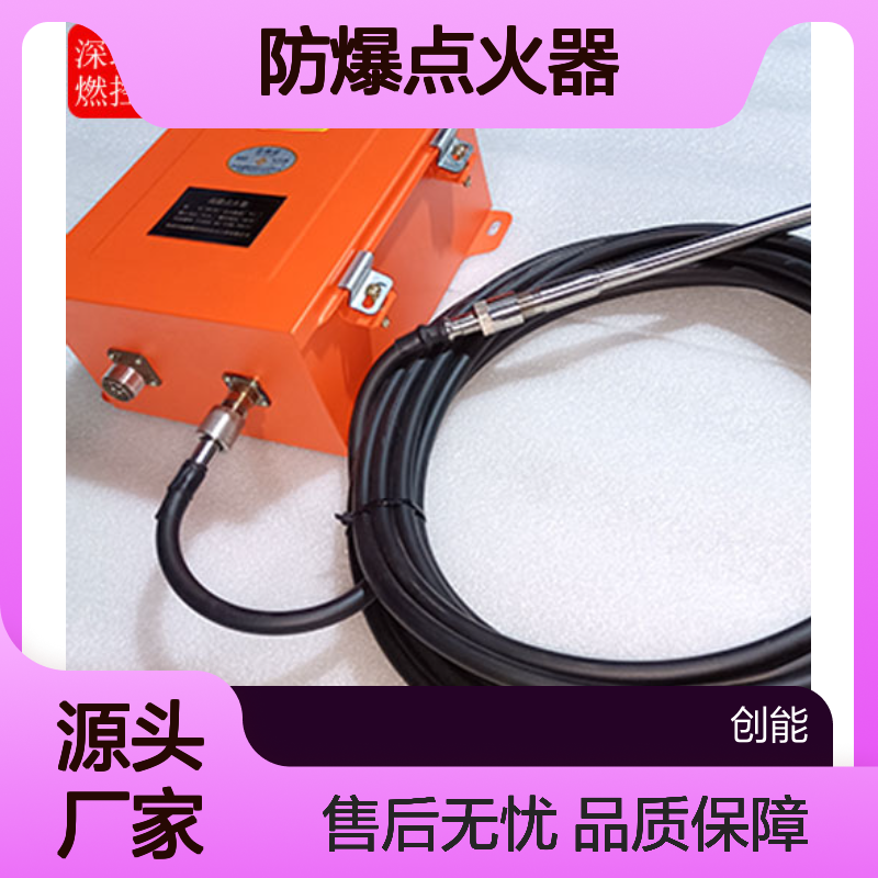 防爆点火器ZDH-20B 高能稳定点火 适用广泛 操作简便