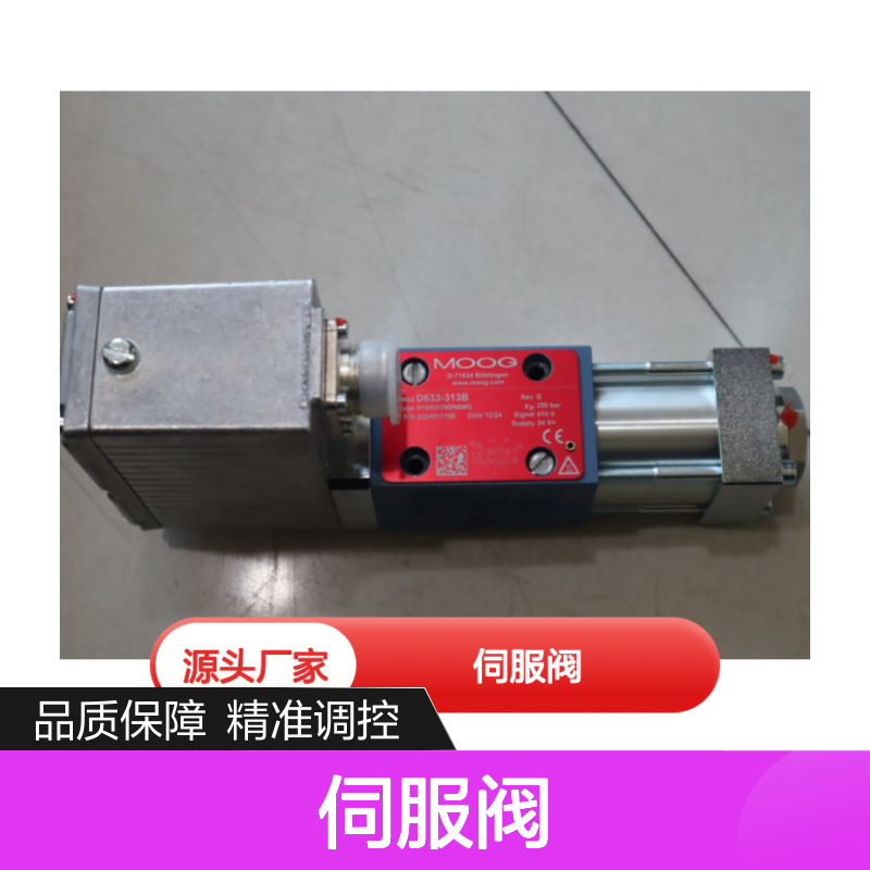 MOOG D633-313B伺服阀 工业自动化液压高精控制