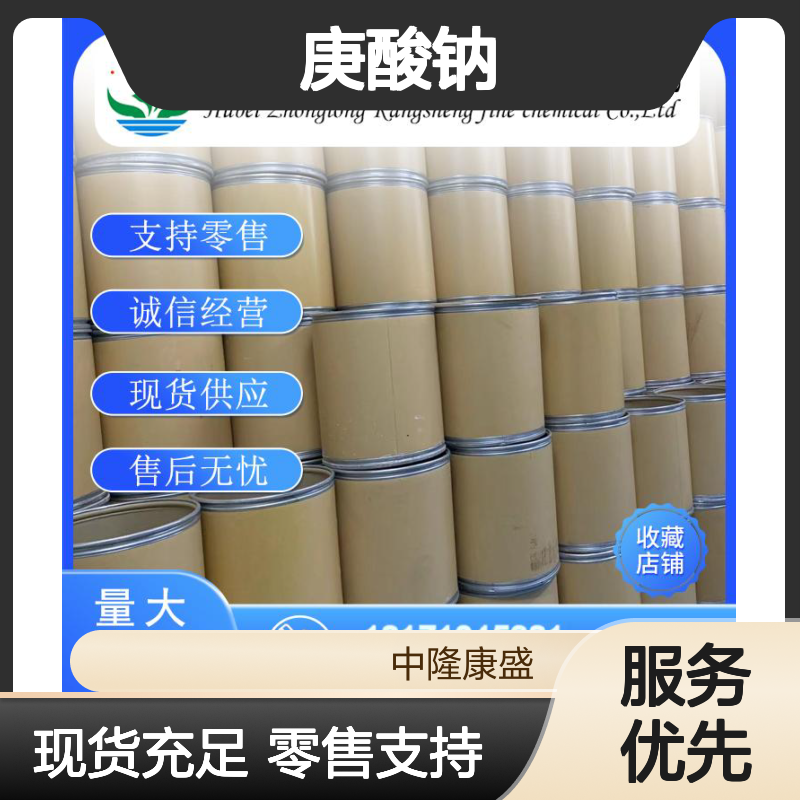 葡萄醣庚酸钠13007-85-7 精细化工原料 稳定供应 按需分装