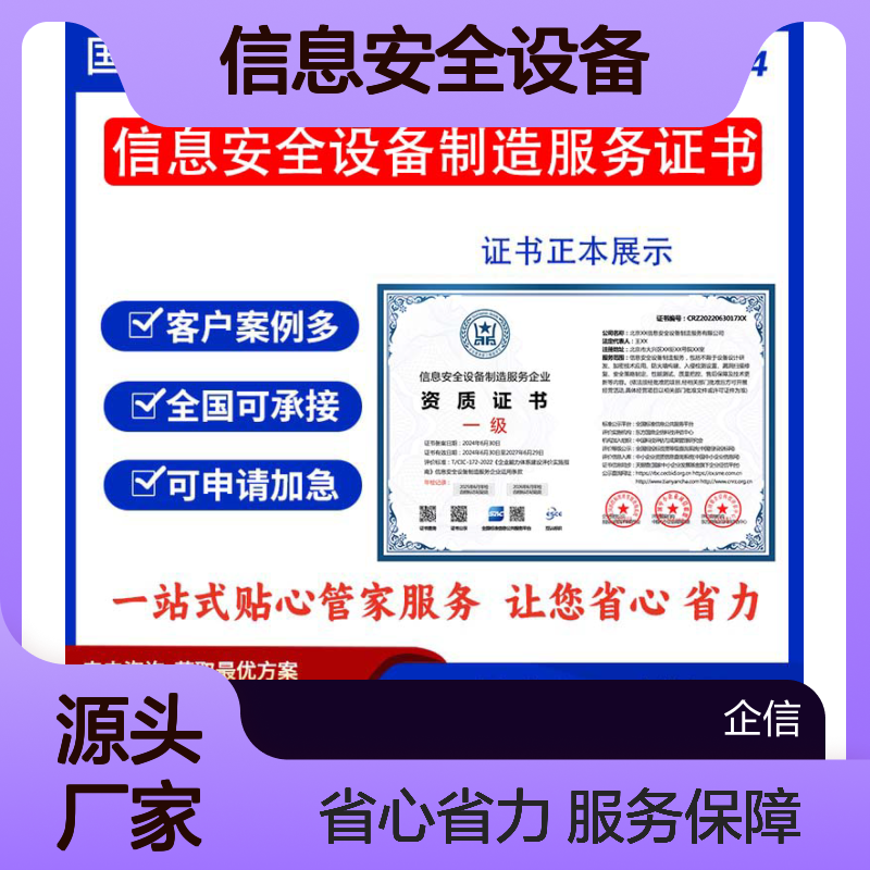 信息安全设备制造服务企业资质证书 投标加分 多网可查 ESCE