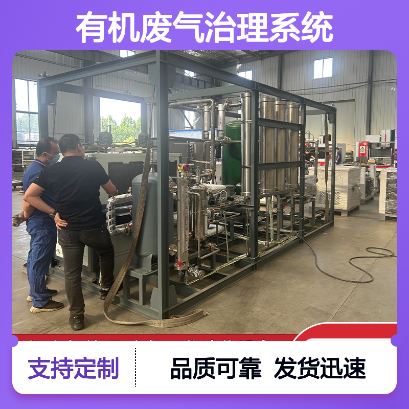 河 北通用型有机废气治理系统 采用标准化接口 系统兼容性好