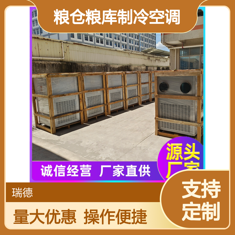 粮仓粮库专用制冷空调 体积小巧 运行平稳 维修简便