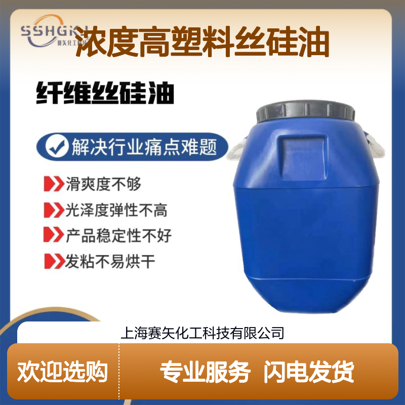 浓度高塑料丝硅油 提升滑爽光泽弹性 解决发粘烘干难题 稳定好用