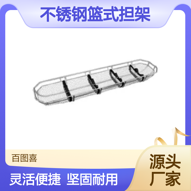 美国JUNKIN 受限空间专用 不锈钢篮式担架 JSA-300-CS