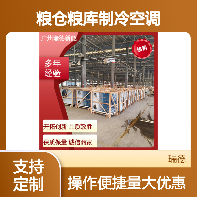 粮仓粮库专用制冷空调 安装便捷 性能优越 远程监控