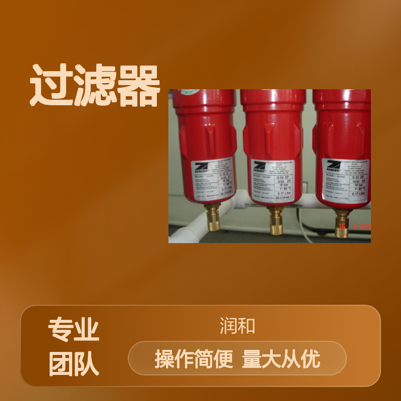 美国ZANDER过滤器 1030ZP/1050ZP型号 高效过滤 工业专用