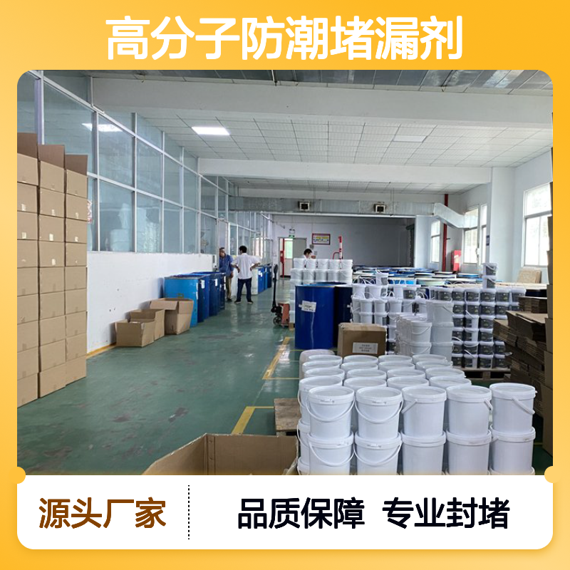 高分子防潮堵漏剂 电缆孔洞封堵专家 耐水耐火
