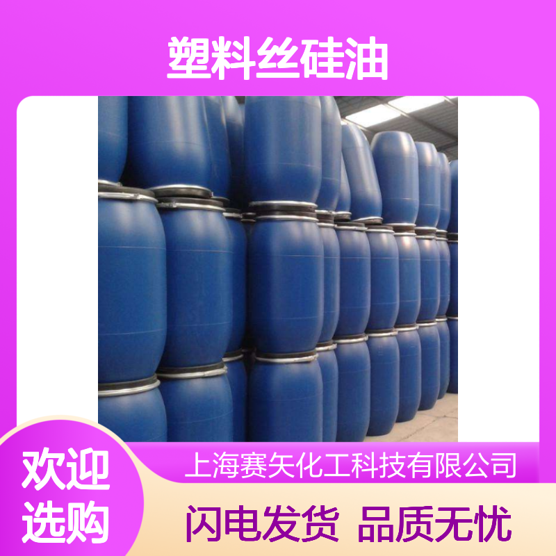 我司专业生产塑料丝硅油爽滑蓬松耐用浓度高口碑品质