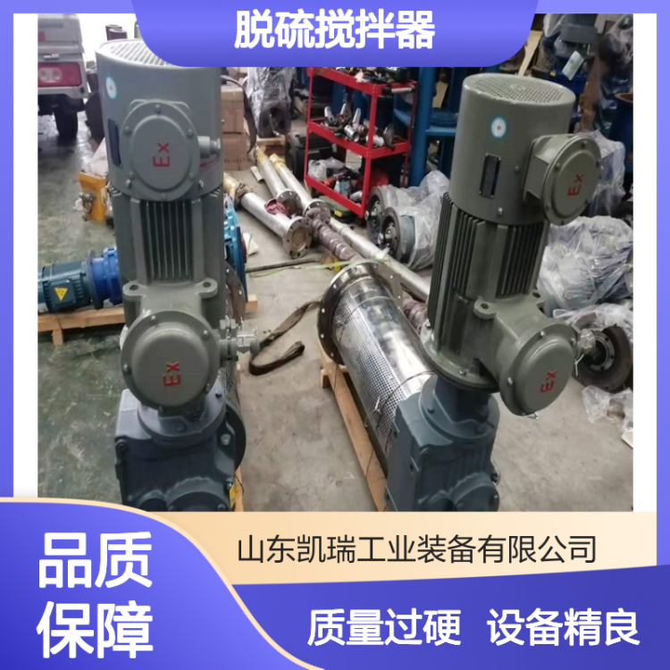 脱硫搅拌器 工业 非标定制 源头工厂 一站服务 凯瑞工业装备