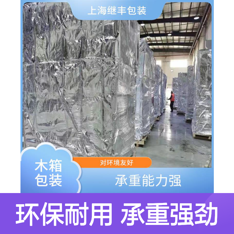 大型木箱厂 继丰 方便堆放和存储 节省仓储空间