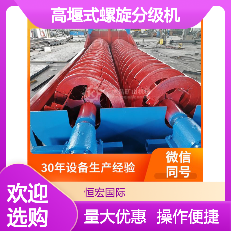 高堰式螺旋分级机 河道采砂洗砂脱泥 铅锌矿金矿选矿高效设备
