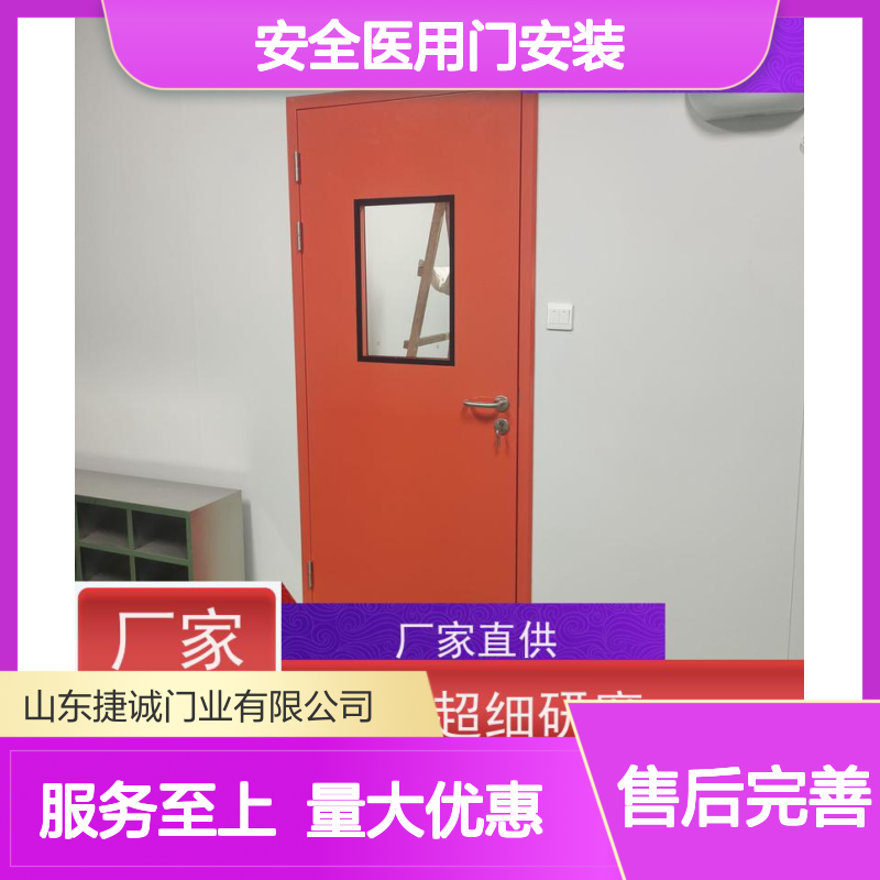 捷诚 安全医用门安装 钢质医疗门 医院病房手术室专用
